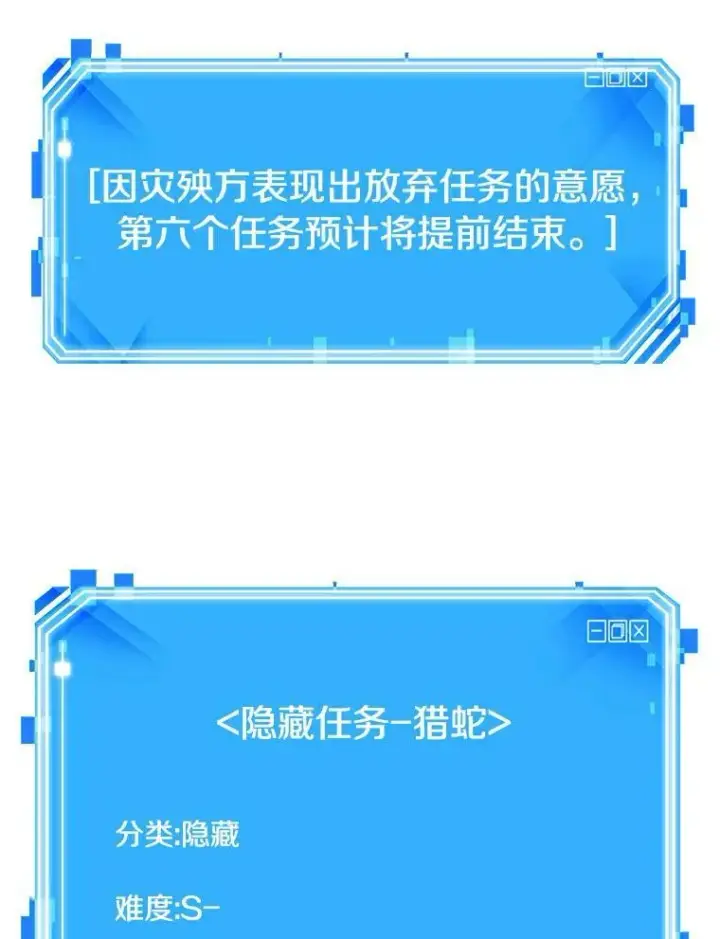 漫画《全知读者视角》144.任务破坏者第98张图