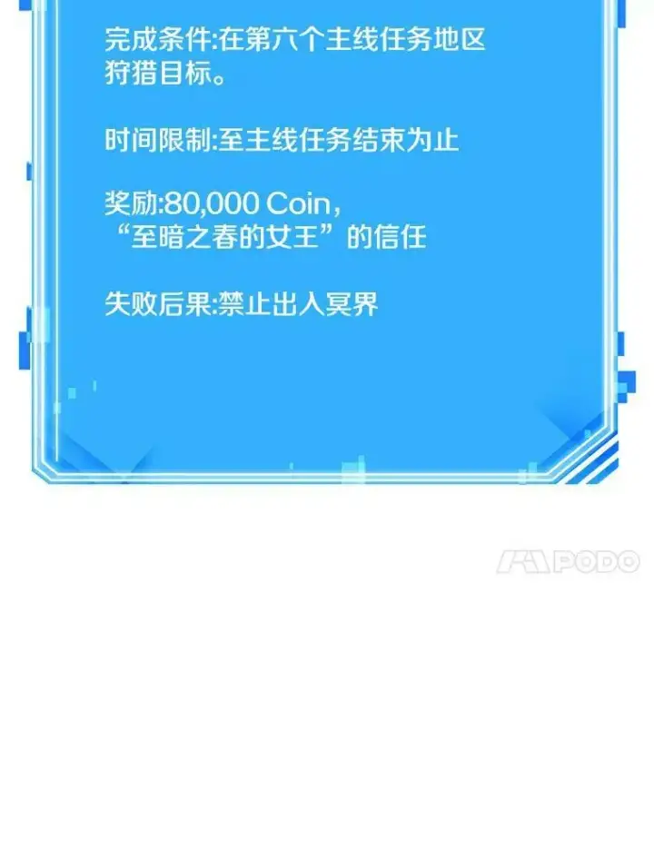 漫画《全知读者视角》144.任务破坏者第99张图