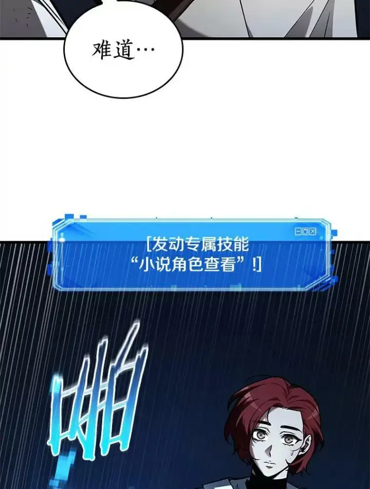 漫画《全知读者视角》145.任务破坏者第107张图