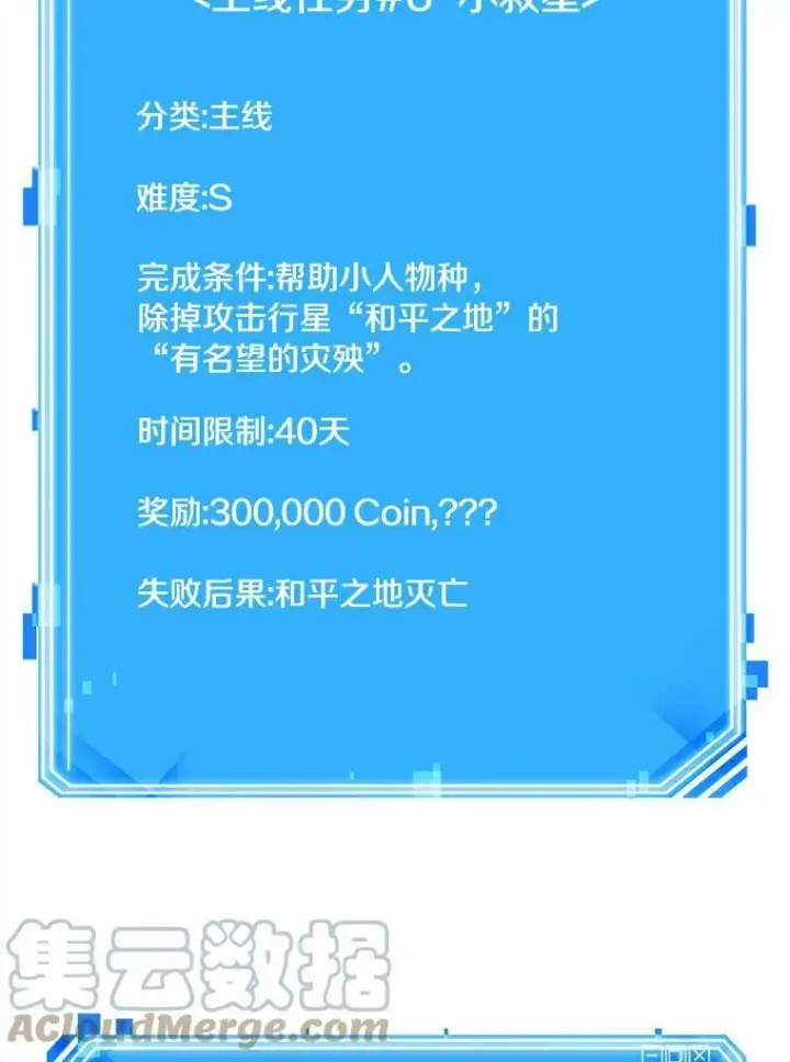 漫画《全知读者视角》145.任务破坏者第117张图