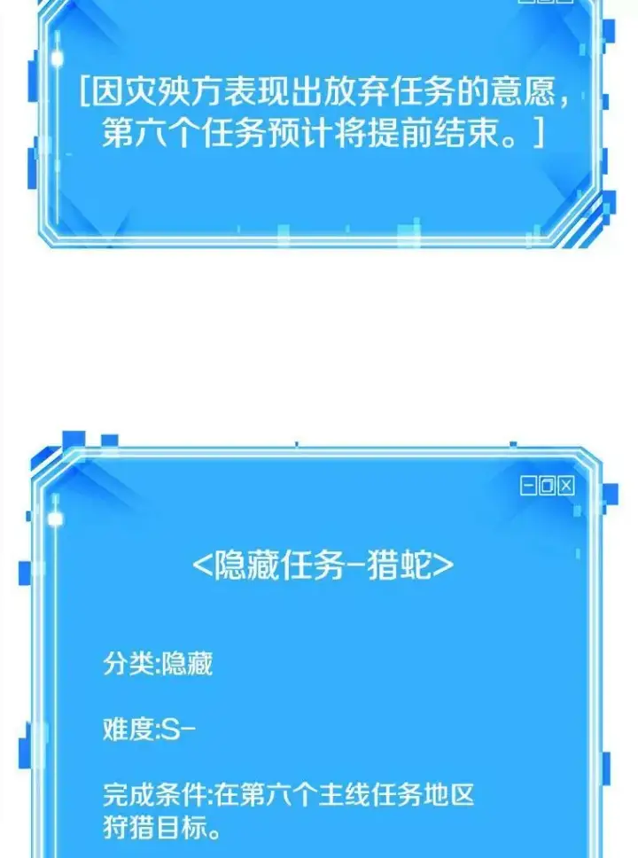 漫画《全知读者视角》145.任务破坏者第118张图