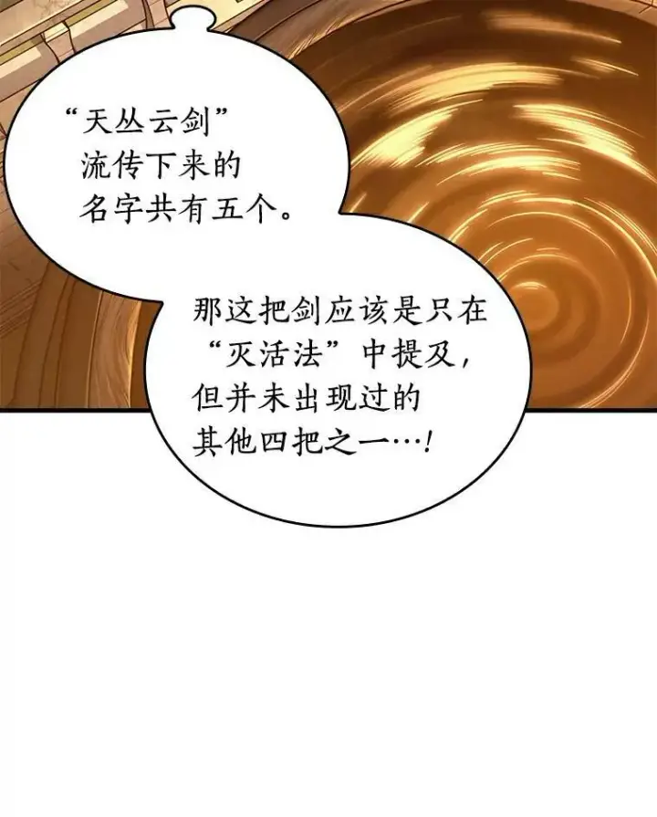漫画《全知读者视角》145.任务破坏者第22张图