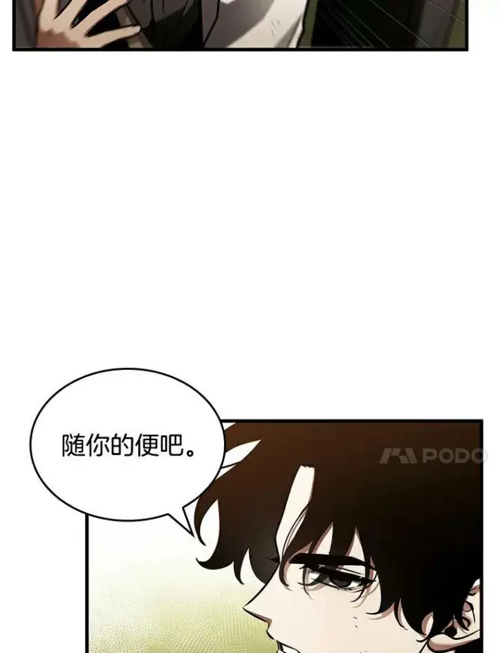 漫画《全知读者视角》145.任务破坏者第24张图