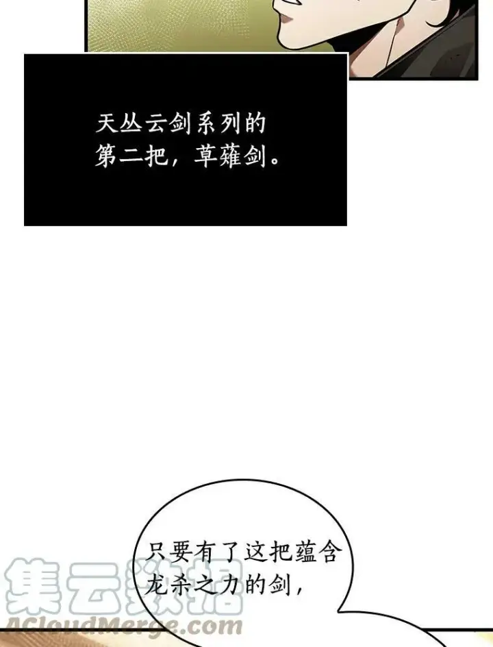 漫画《全知读者视角》145.任务破坏者第25张图