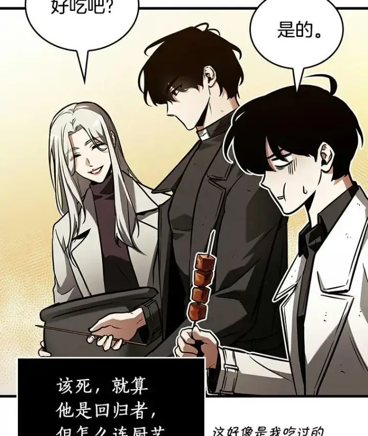 漫画《全知读者视角》145.任务破坏者第46张图