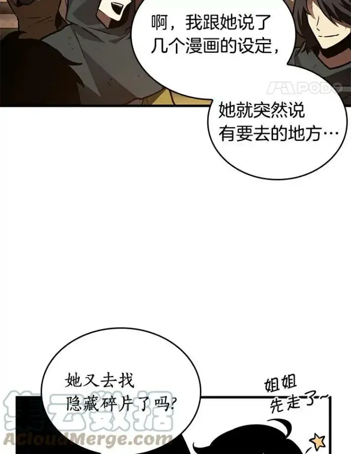 漫画《全知读者视角》145.任务破坏者第69张图