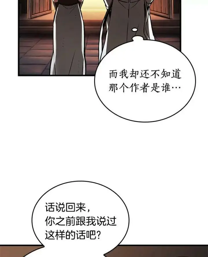漫画《全知读者视角》145.任务破坏者第78张图