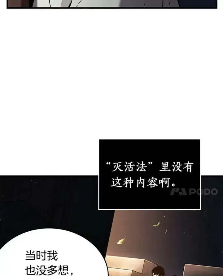 漫画《全知读者视角》145.任务破坏者第82张图