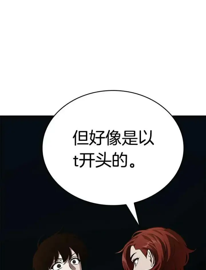 漫画《全知读者视角》145.任务破坏者第87张图