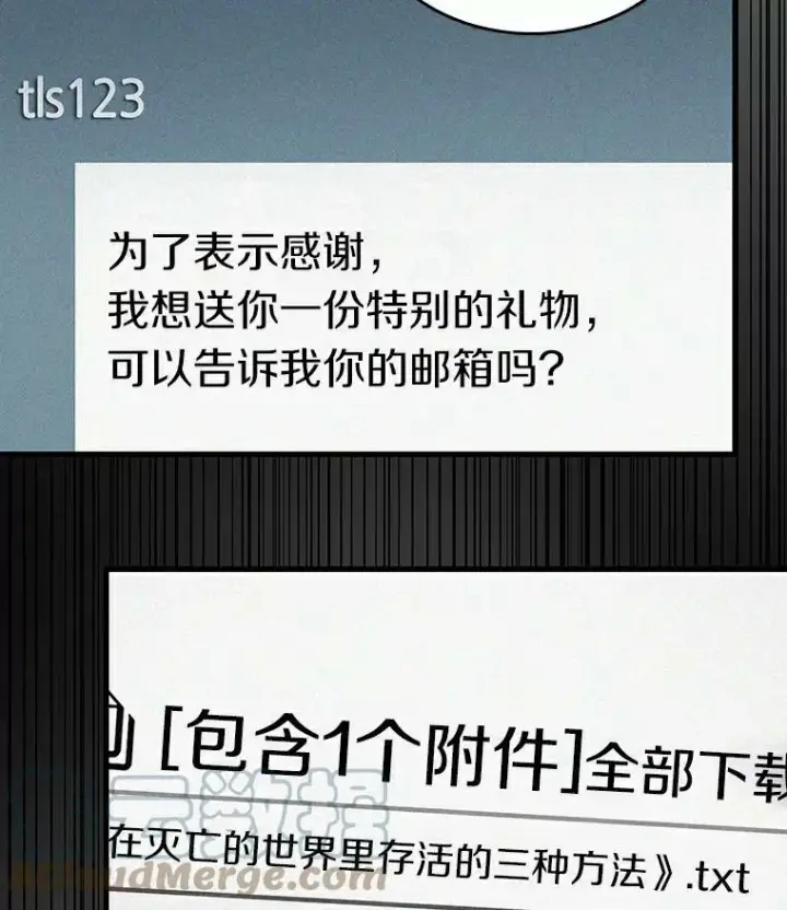漫画《全知读者视角》145.任务破坏者第93张图