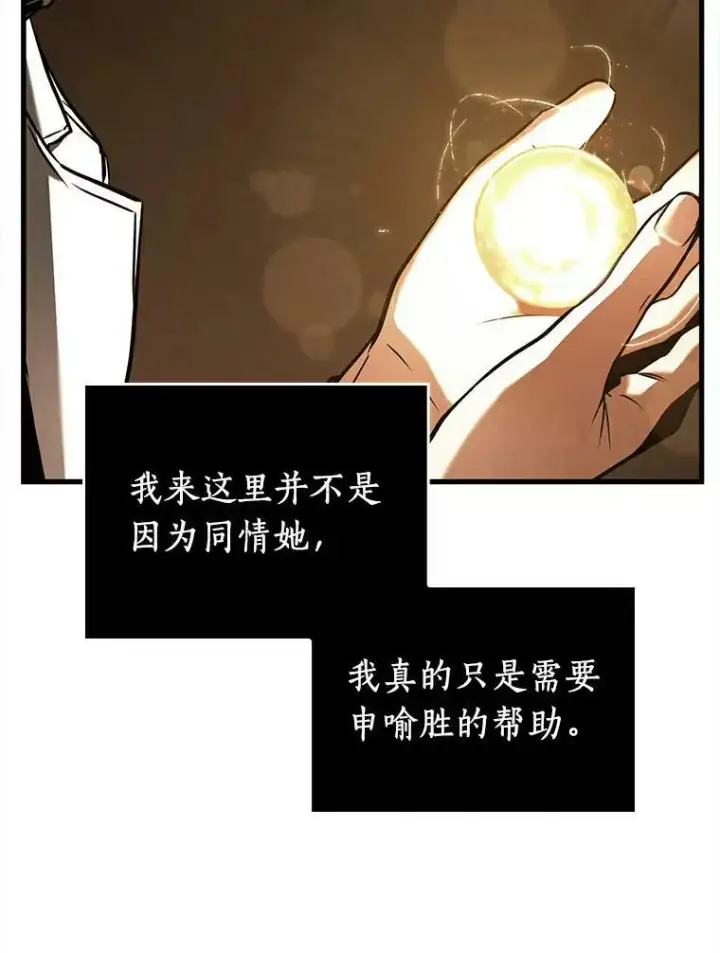 漫画《全知读者视角》146.任务破坏者第100张图