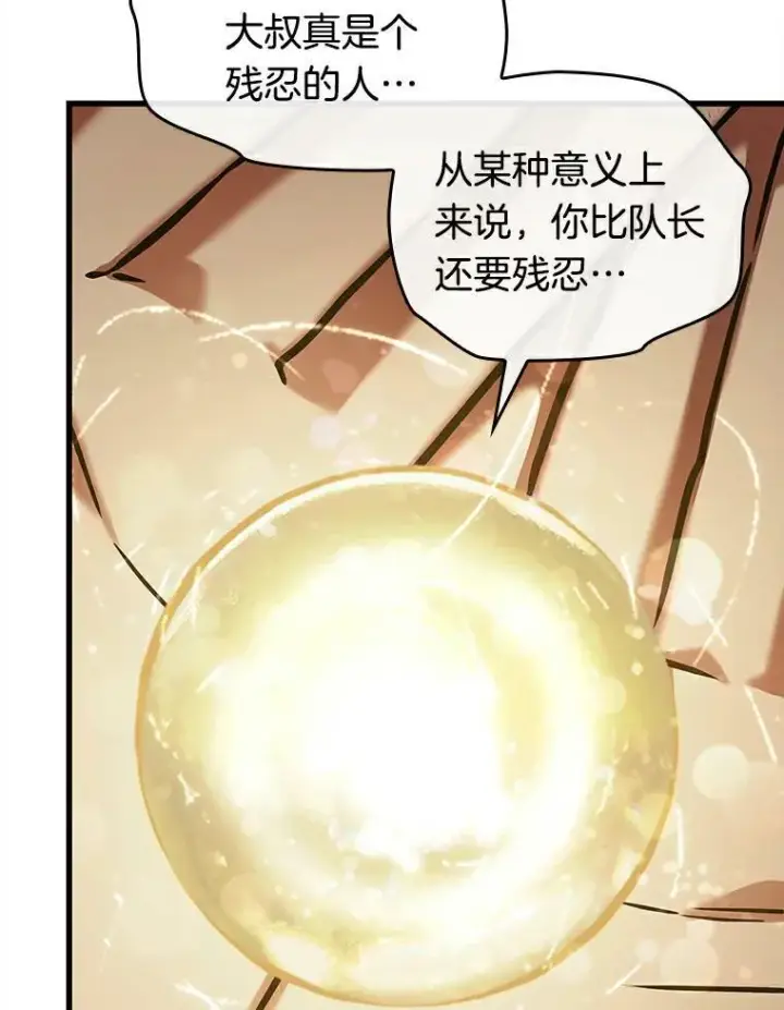 漫画《全知读者视角》146.任务破坏者第104张图