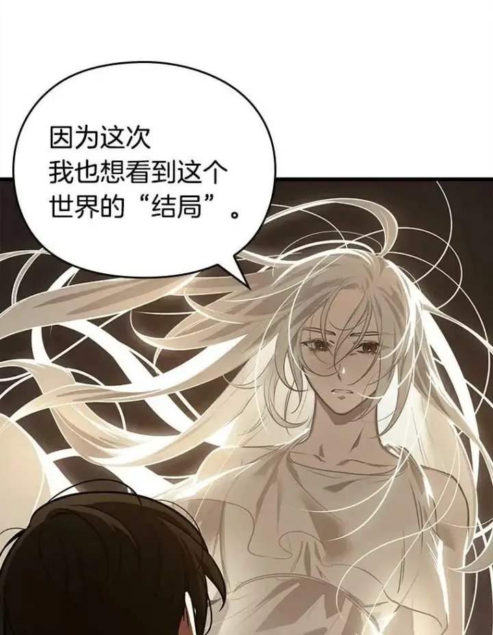 漫画《全知读者视角》146.任务破坏者第107张图