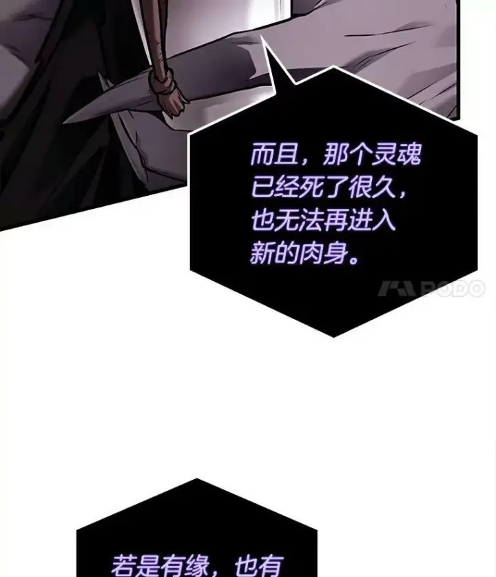 漫画《全知读者视角》146.任务破坏者第116张图