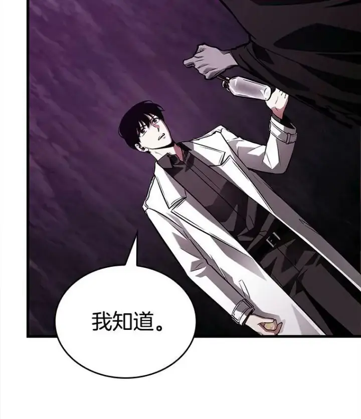 漫画《全知读者视角》146.任务破坏者第118张图