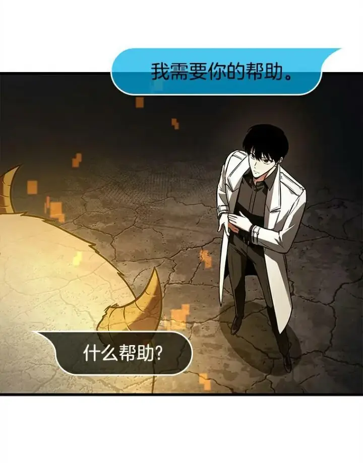 漫画《全知读者视角》146.任务破坏者第124张图
