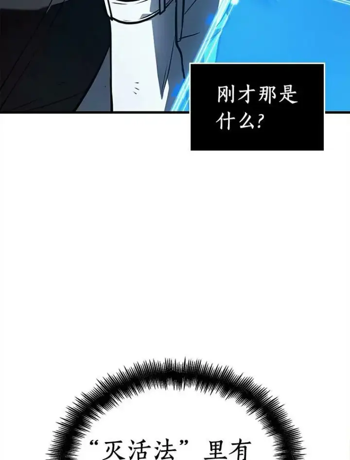 漫画《全知读者视角》146.任务破坏者第14张图