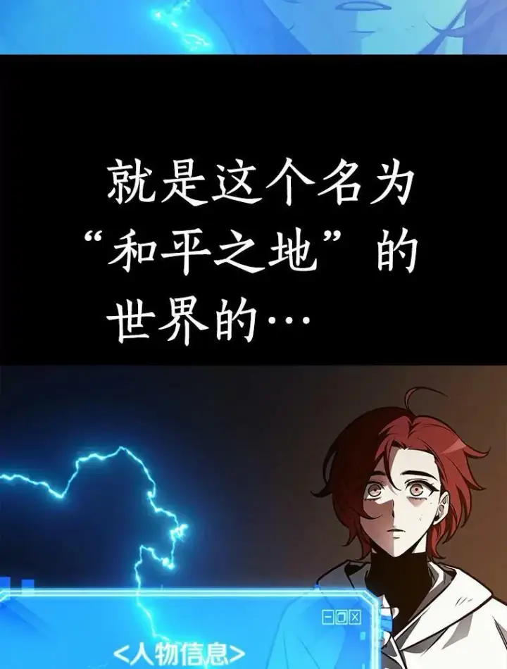 漫画《全知读者视角》146.任务破坏者第20张图