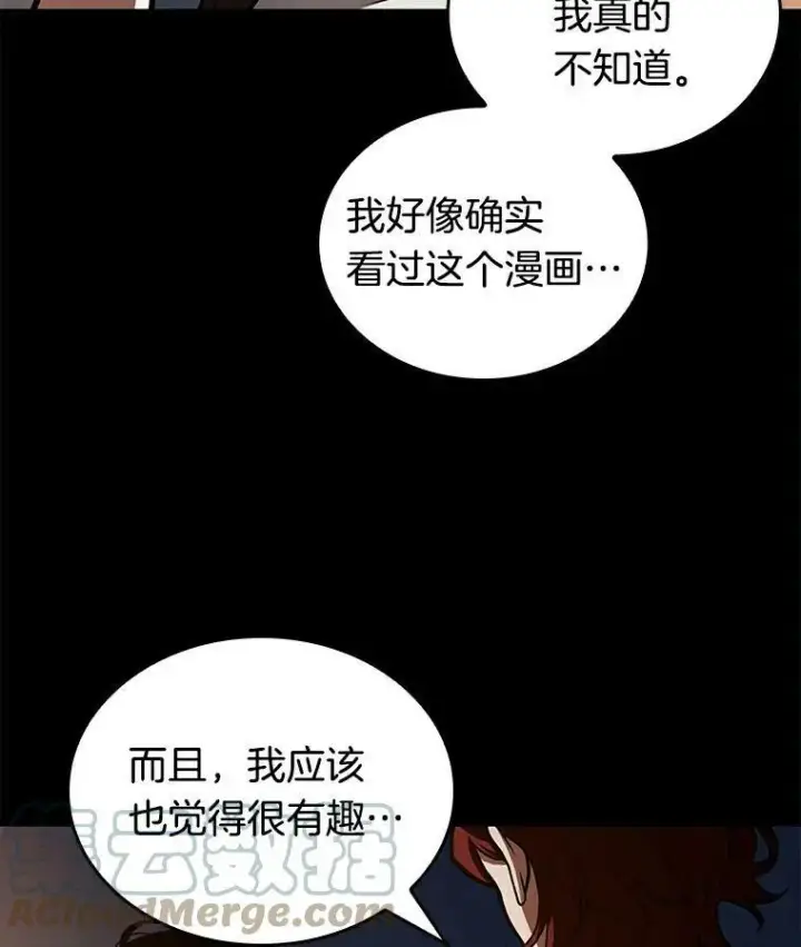 漫画《全知读者视角》146.任务破坏者第29张图