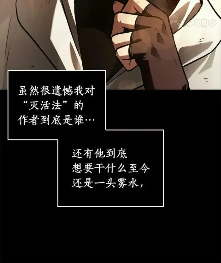 漫画《全知读者视角》146.任务破坏者第32张图