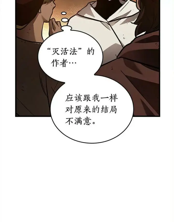 漫画《全知读者视角》146.任务破坏者第34张图