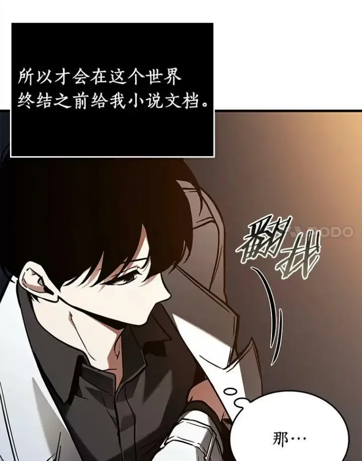 漫画《全知读者视角》146.任务破坏者第35张图