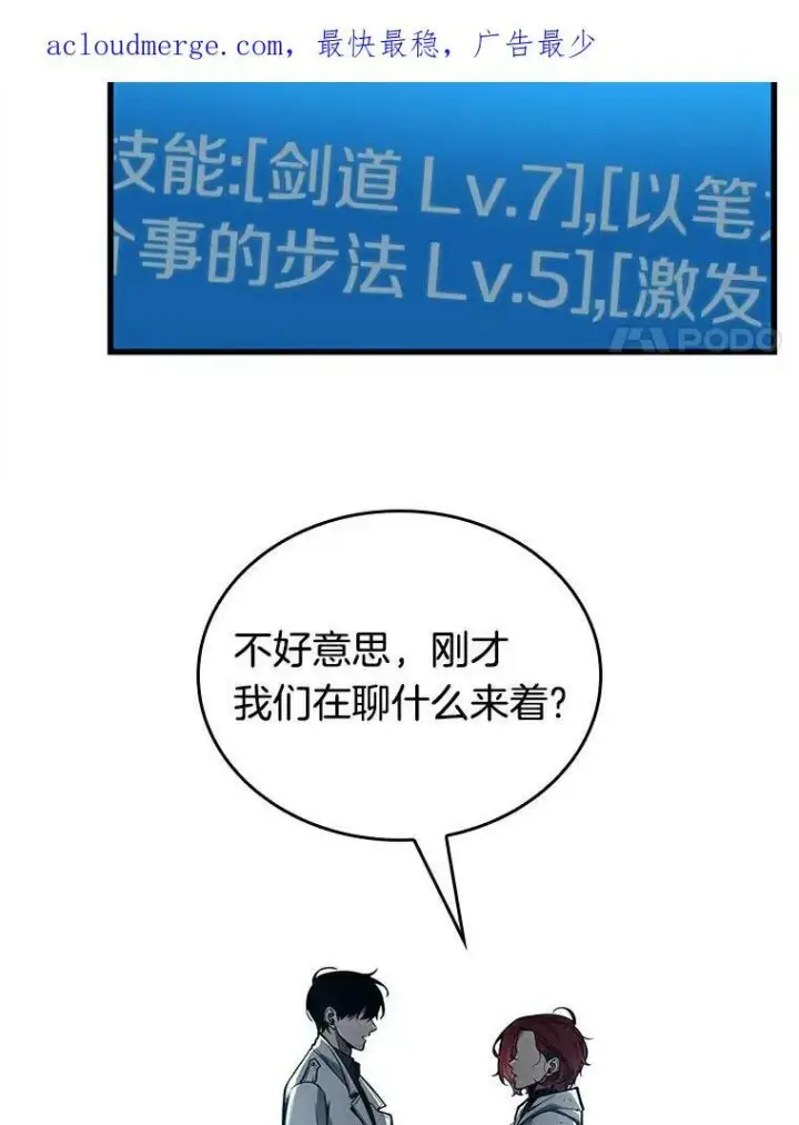 漫画《全知读者视角》146.任务破坏者第4张图