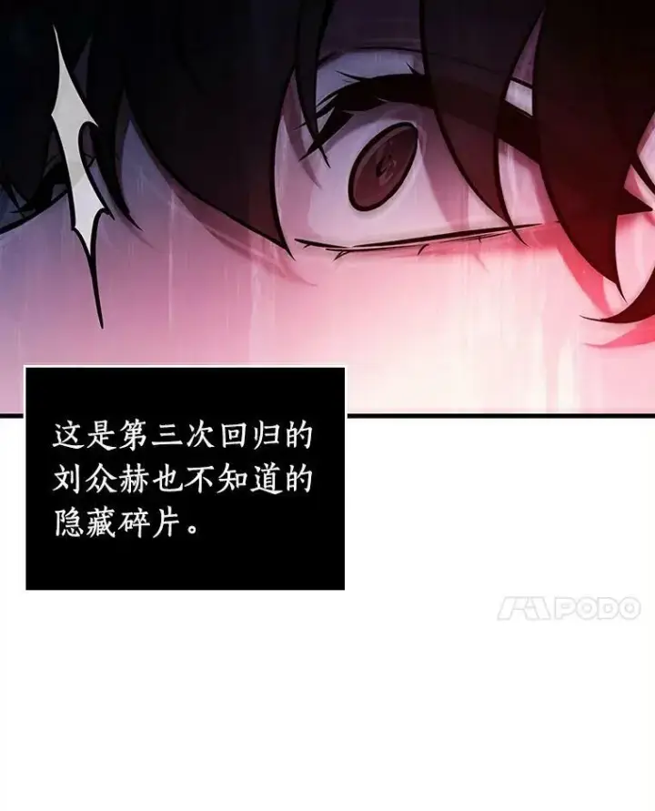 漫画《全知读者视角》146.任务破坏者第48张图