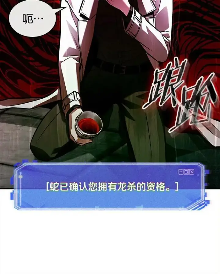 漫画《全知读者视角》146.任务破坏者第50张图