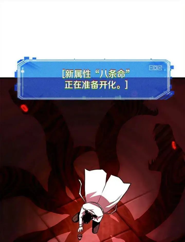 漫画《全知读者视角》146.任务破坏者第51张图