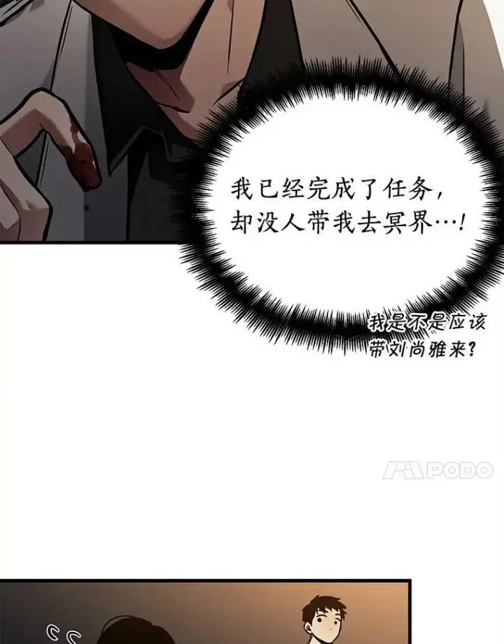 漫画《全知读者视角》146.任务破坏者第58张图