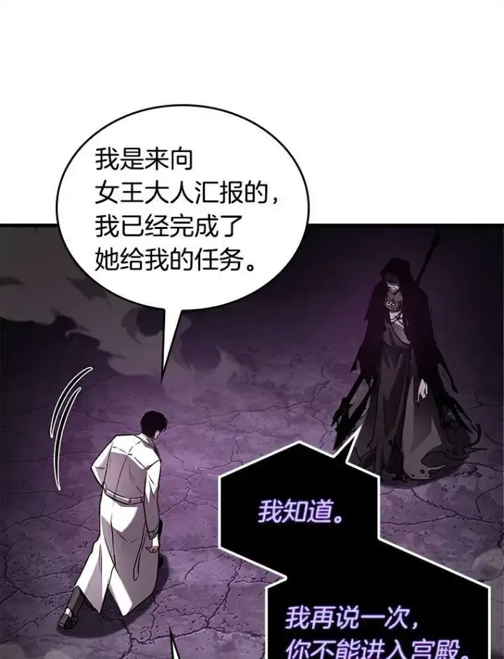 漫画《全知读者视角》146.任务破坏者第70张图