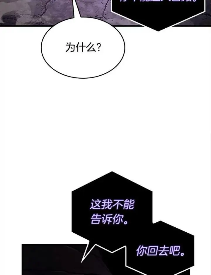 漫画《全知读者视角》146.任务破坏者第71张图