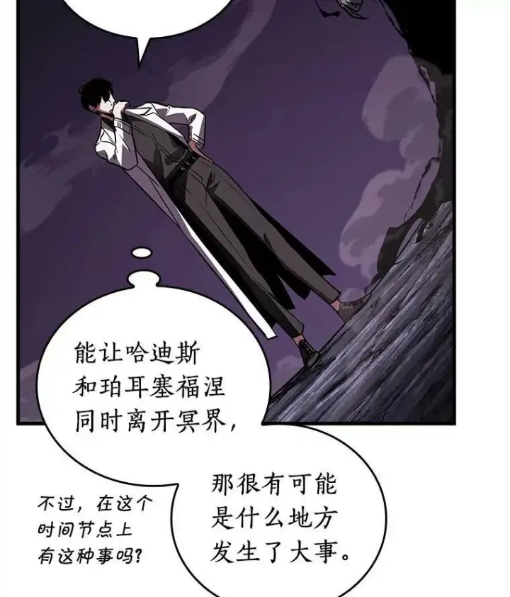 漫画《全知读者视角》146.任务破坏者第78张图