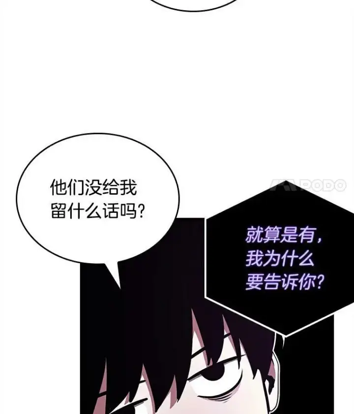 漫画《全知读者视角》146.任务破坏者第79张图