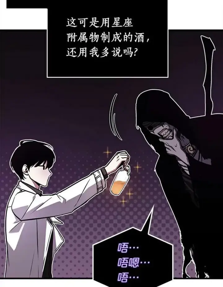 漫画《全知读者视角》146.任务破坏者第84张图