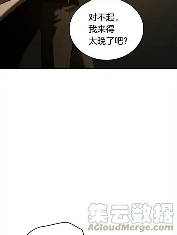 漫画《全知读者视角》146.任务破坏者第97张图