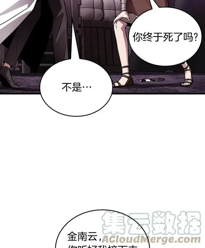 漫画《全知读者视角》147.任务破坏者第21张图