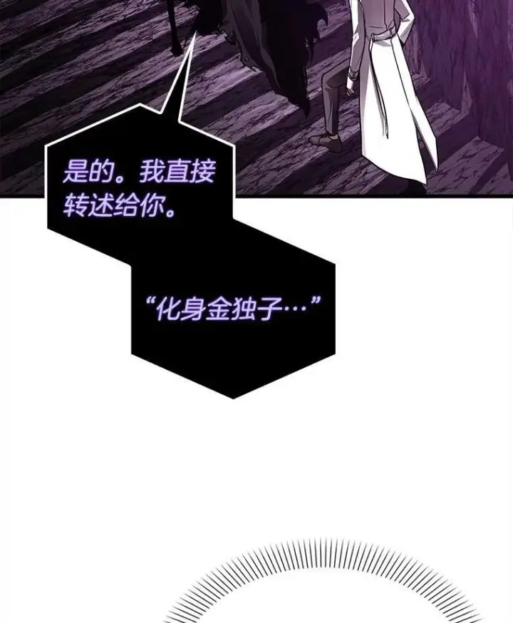 漫画《全知读者视角》147.任务破坏者第32张图