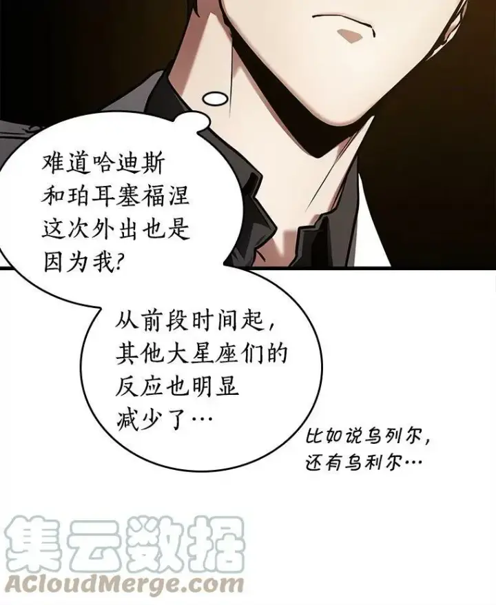 漫画《全知读者视角》147.任务破坏者第37张图