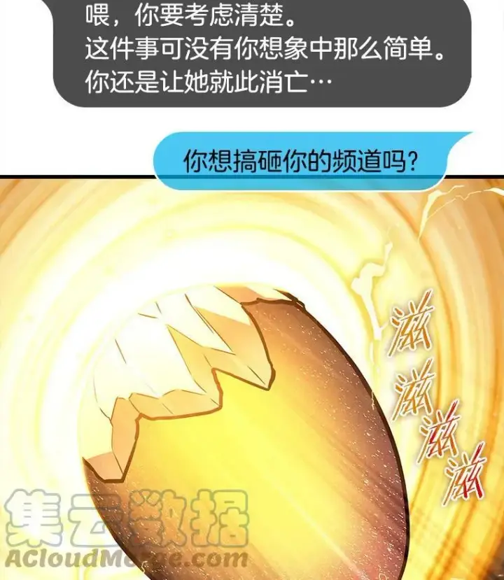 漫画《全知读者视角》147.任务破坏者第5张图