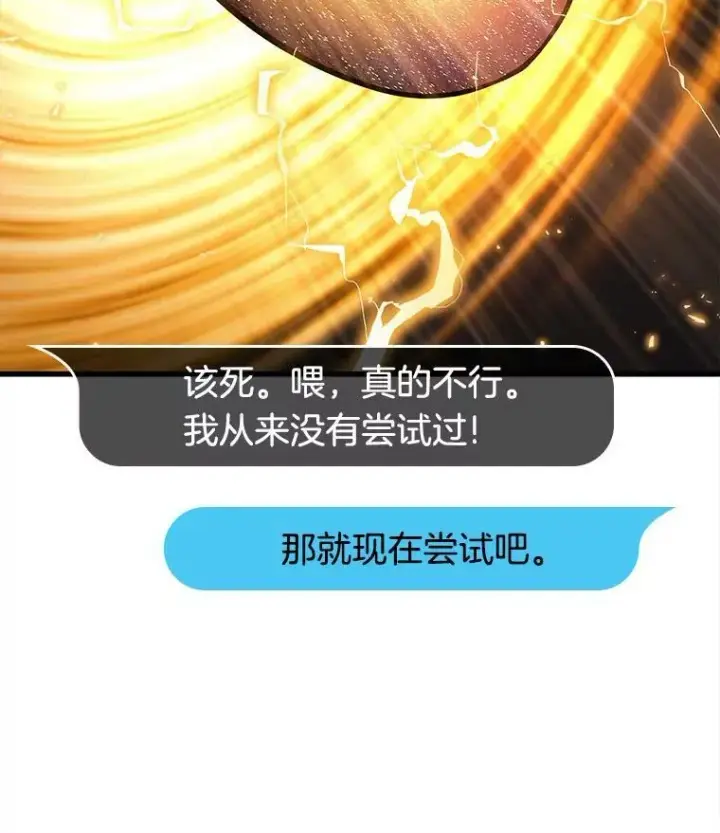 漫画《全知读者视角》147.任务破坏者第6张图