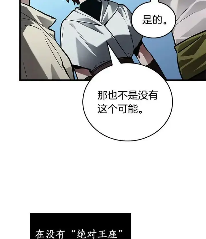漫画《全知读者视角》147.任务破坏者第67张图