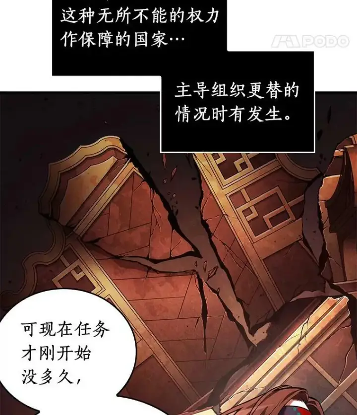 漫画《全知读者视角》147.任务破坏者第68张图