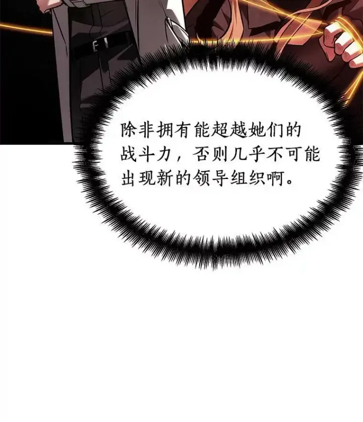 漫画《全知读者视角》147.任务破坏者第70张图