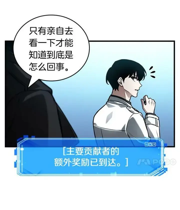 漫画《全知读者视角》147.任务破坏者第71张图