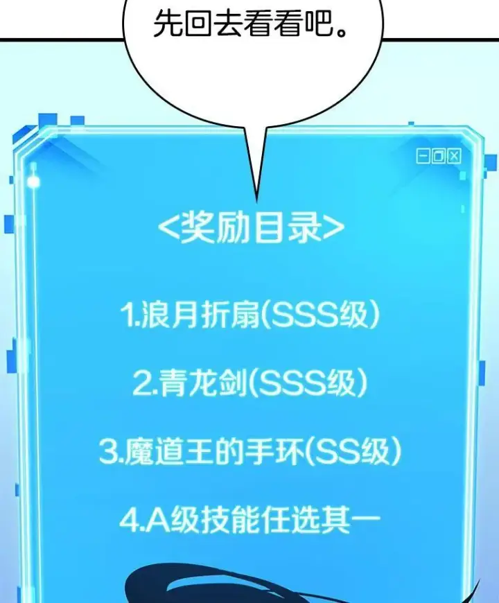 漫画《全知读者视角》147.任务破坏者第76张图