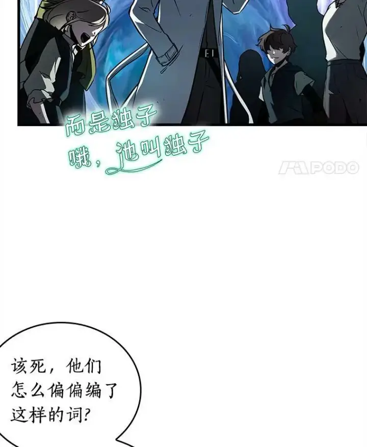 漫画《全知读者视角》147.任务破坏者第82张图