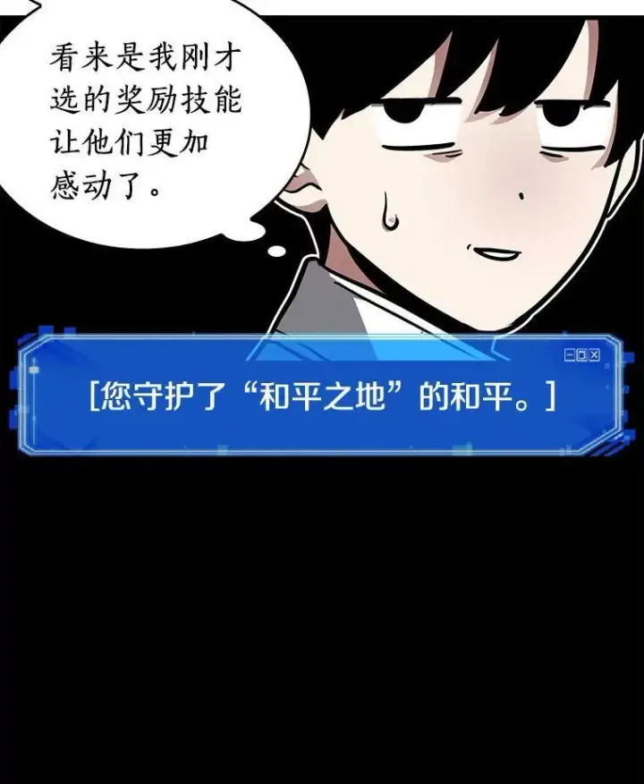 漫画《全知读者视角》147.任务破坏者第83张图