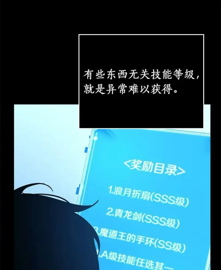 漫画《全知读者视角》147.任务破坏者第84张图